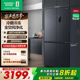 容声437L十字对开四门大容量一级能效家用嵌入式 冰箱以旧换新补贴