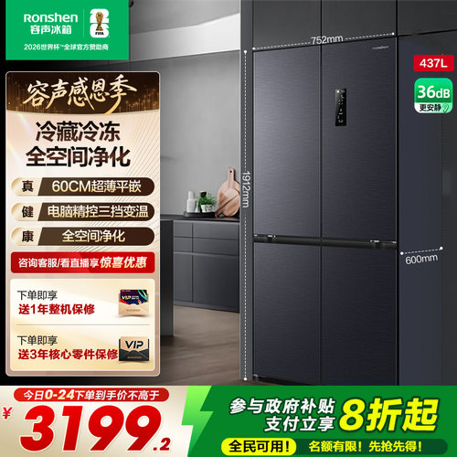 容声437L超薄嵌入全空间净化冰箱