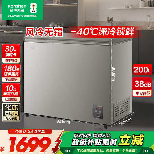【新品】容声200L风冷无霜家用小型冰柜冷冻冷藏两用冷柜商用冰箱