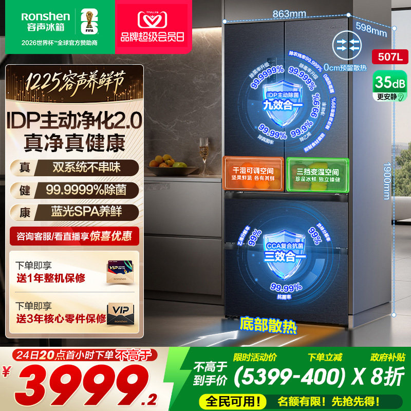 容声507L双系统嵌入主动除菌冰箱