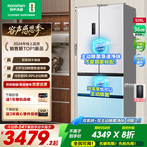 容声526L双净双系统循环法式多门四开门冰箱家用一级能效官方白色