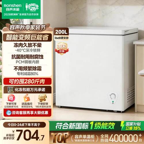 容声-40°C减霜200L家用冷柜