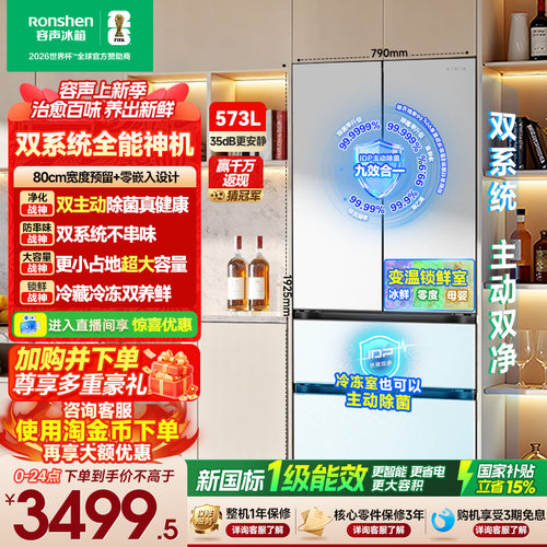重磅新品|容声573双系统主动除菌