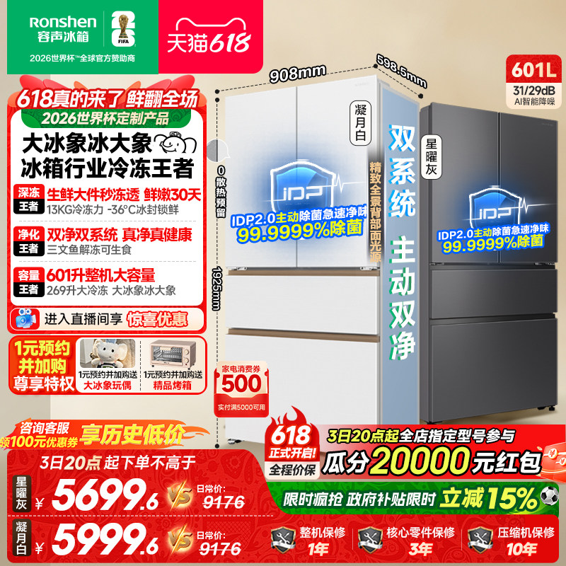容声大冰象601L双净双系统法式多门大容量嵌入式家用冰箱以旧换新