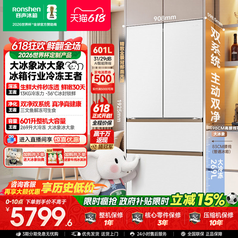 容声大冰象601L双净双系统法式多门大容量嵌入式家用冰箱以旧换新