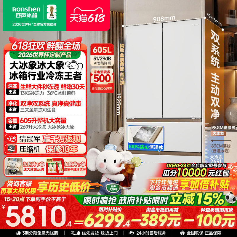 容声大冰象机皇605双净双系统嵌入式自动制冰法式多门家用电冰箱