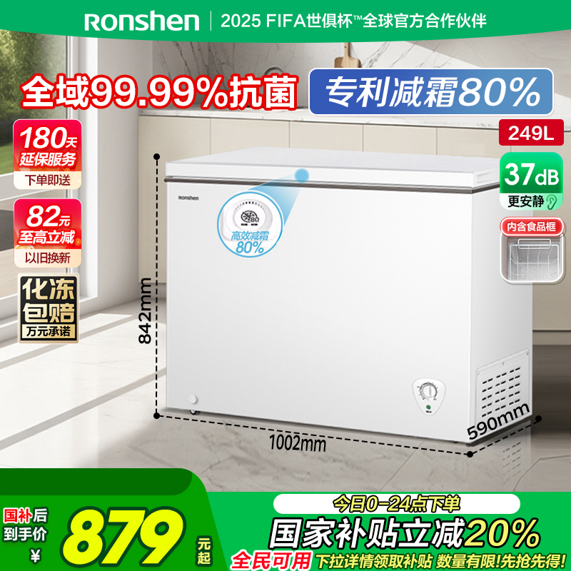 国家补贴20%容声249升家用冰柜