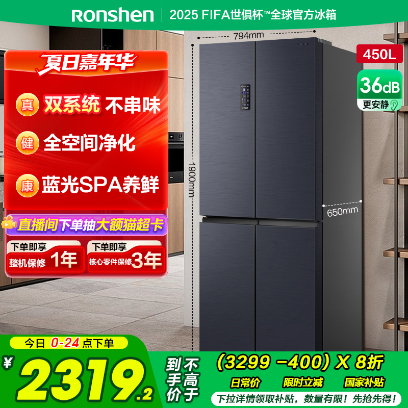 国补20%|容声450L双系统十字冰箱