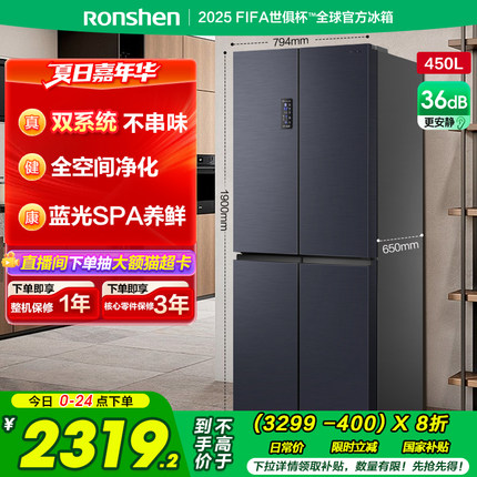 容声450L十字对开双开门一级能效大容量家用嵌入冰箱以旧换新补贴
