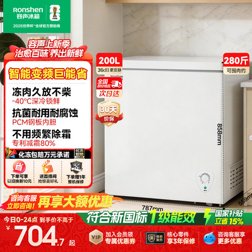 容声-40°C减霜200L家用冷柜