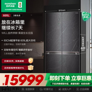 容声世界杯定制款 605WILL养鲜三系统十字超薄嵌入一级冰箱