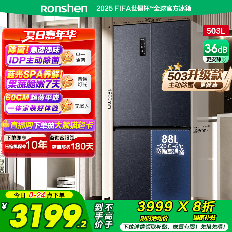 容声503pro IDP净味十字对开门家用超薄嵌入式电冰箱以旧换新补贴