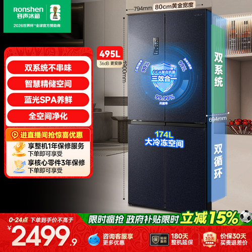 行业爆款|容声495升双系统冰箱
