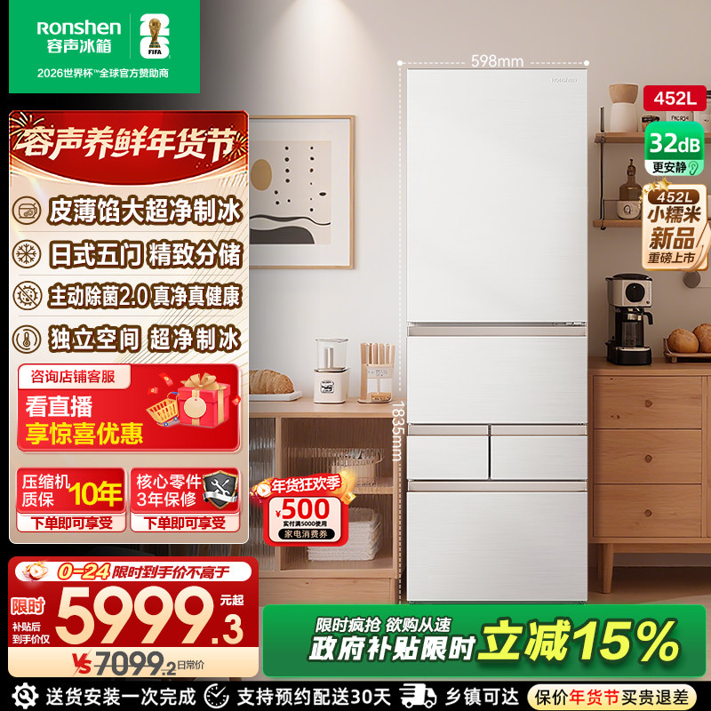 容声小糯米452L白色五门一级能效家用嵌入式制冰冰箱以旧换新补贴