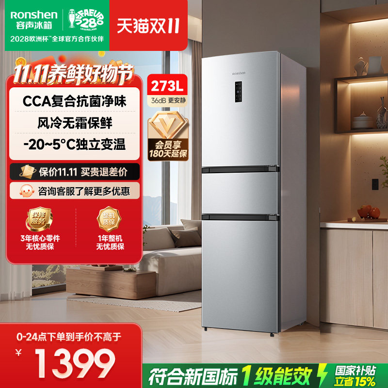 容声273L三门冰箱风冷无霜变频官方超薄一级能效家用小型宿舍租房