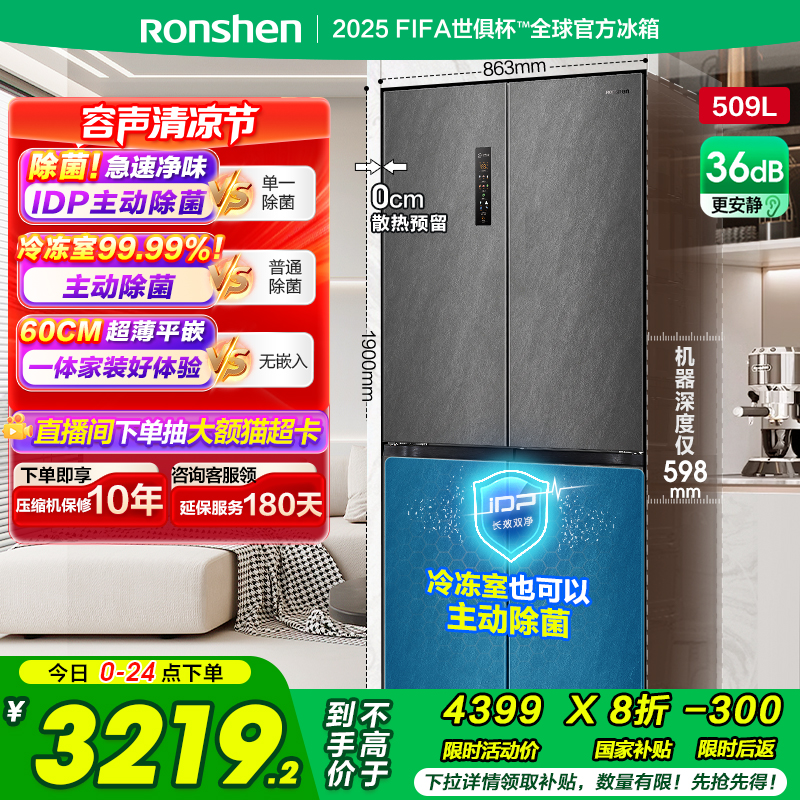 【517十字款】容声509L双净十字对开四门家用无霜嵌入式一级冰箱