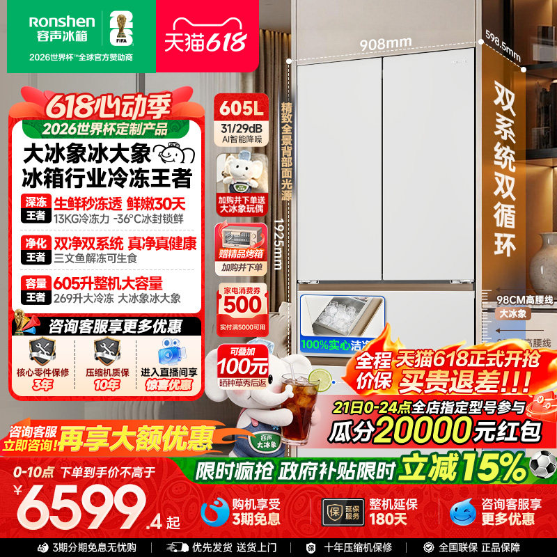 容声大冰象机皇605双系统自动制冰法式家用电冰箱世界杯定制