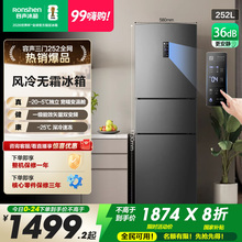 容声252L一级能效三开门变频无霜家用小型租房电冰箱以旧换新补贴