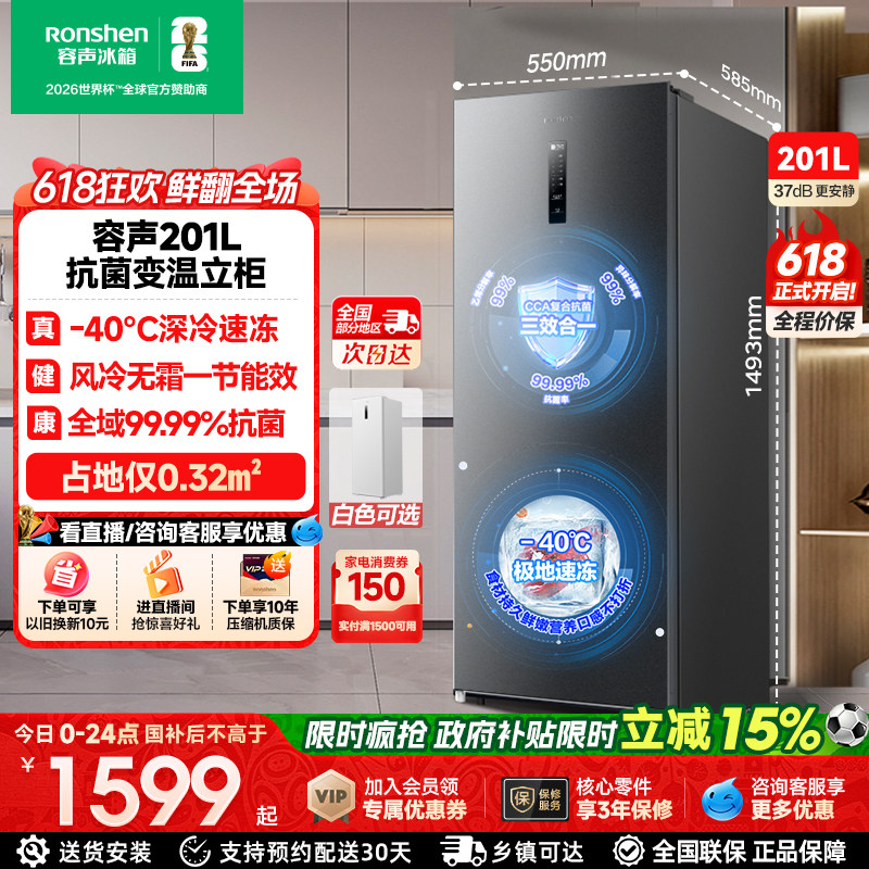 容声201升立式冰柜家用小型无霜冷冻冷藏风冷抽屉冷柜单门小冰箱