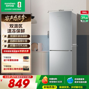 容声186L两门家用冰箱节能冷藏冷冻宿舍出租房省电节能家用小冰箱