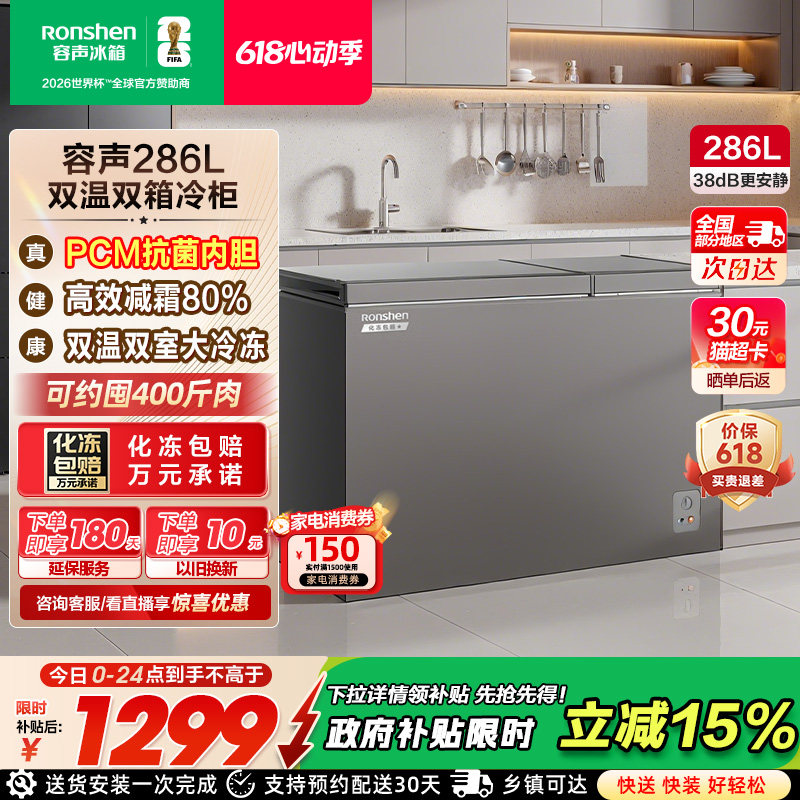 容声286L大容量冰柜双温家用小型冷冻冷藏商用冷柜冰箱官方旗舰店