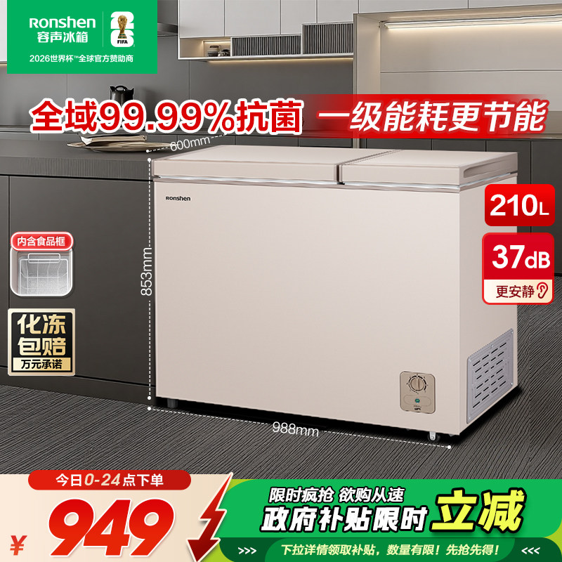 容声210升冰柜冷柜家用商用双温大容量卧式顶开冷冻冷藏小型冰箱
