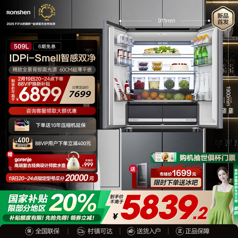 容声509ultra智感双净十字门四门超薄嵌入式家用冰箱以旧换新补贴