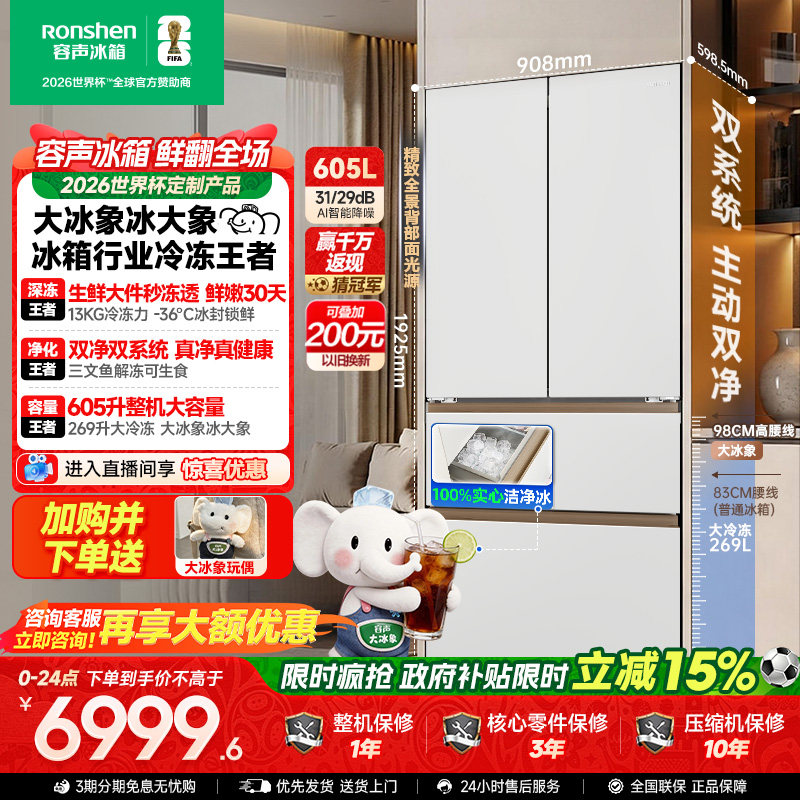 容声大冰象机皇605双净双系统嵌入式自动制冰法式多门家用电冰箱