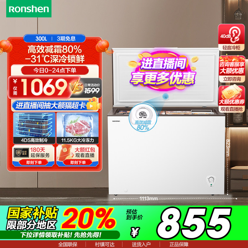 容声300升家用冰柜商用大容量单温冷柜全冷冻冷藏减霜节能冰箱