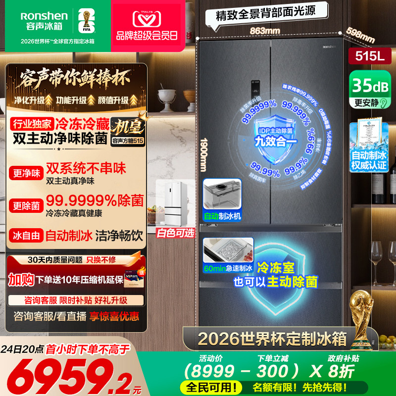 容声方糖机皇|515双系统嵌入制冰