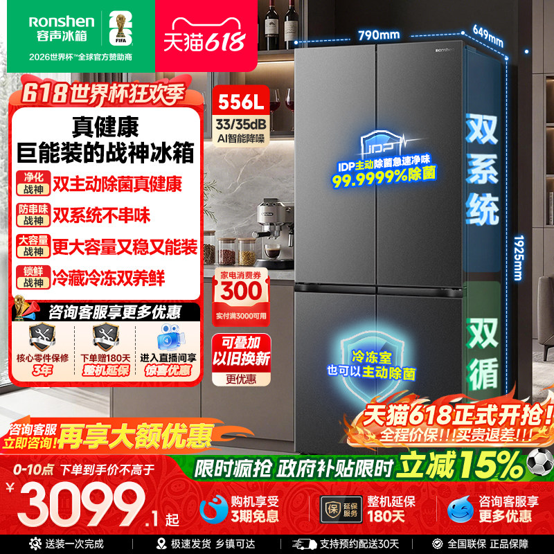 容声战神新款556L双系统十字四开门家用电冰箱一级能效换新补贴