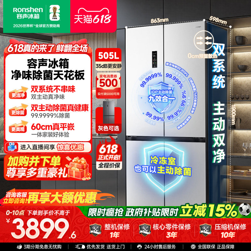 容声方糖505L主动双净双系统超薄嵌入式十字双开门冰箱家用大容量