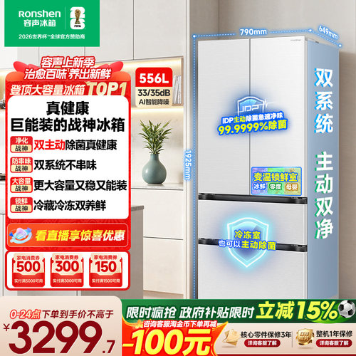 战神冰箱|容声556双系统主动除菌