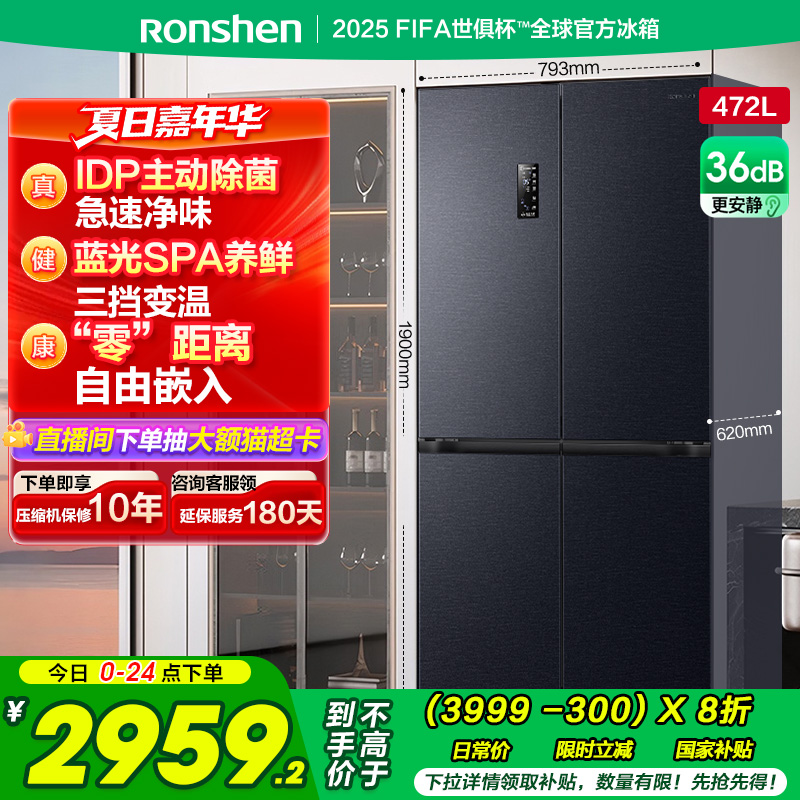 国补20%|容声472L双净零嵌入冰箱