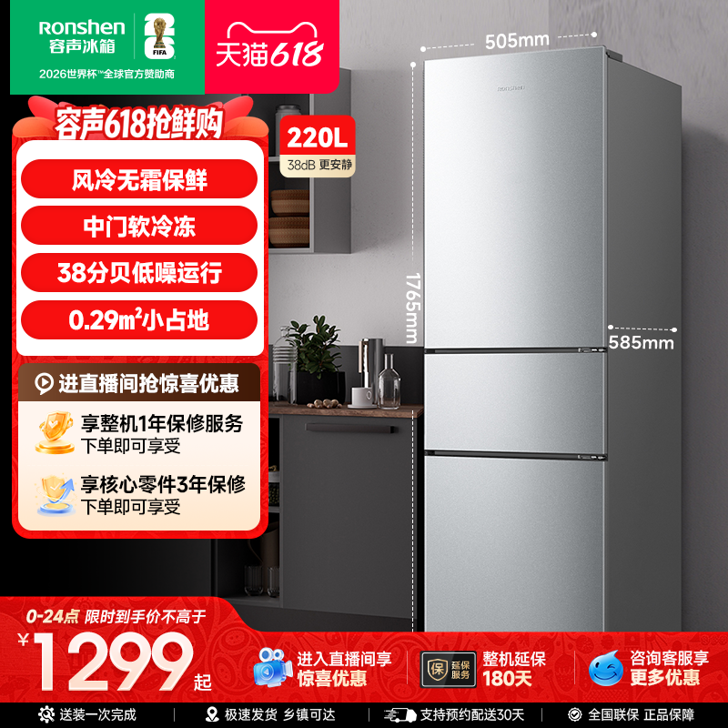 容声220L三门冷冻冷藏风冷无霜保鲜冰箱家用小型宿舍租房官方正品