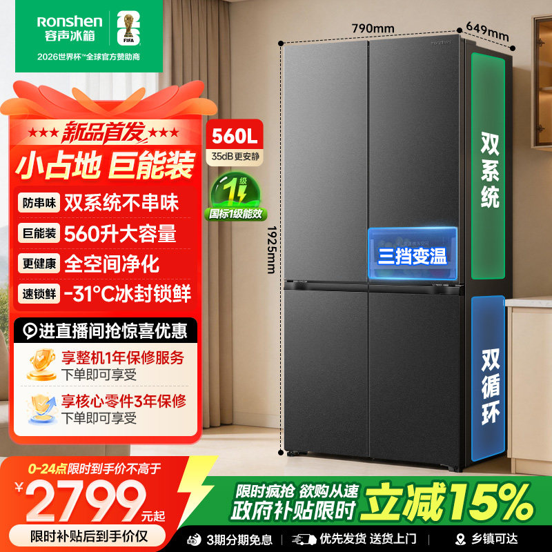 新款|容声560L大容量双系统十字