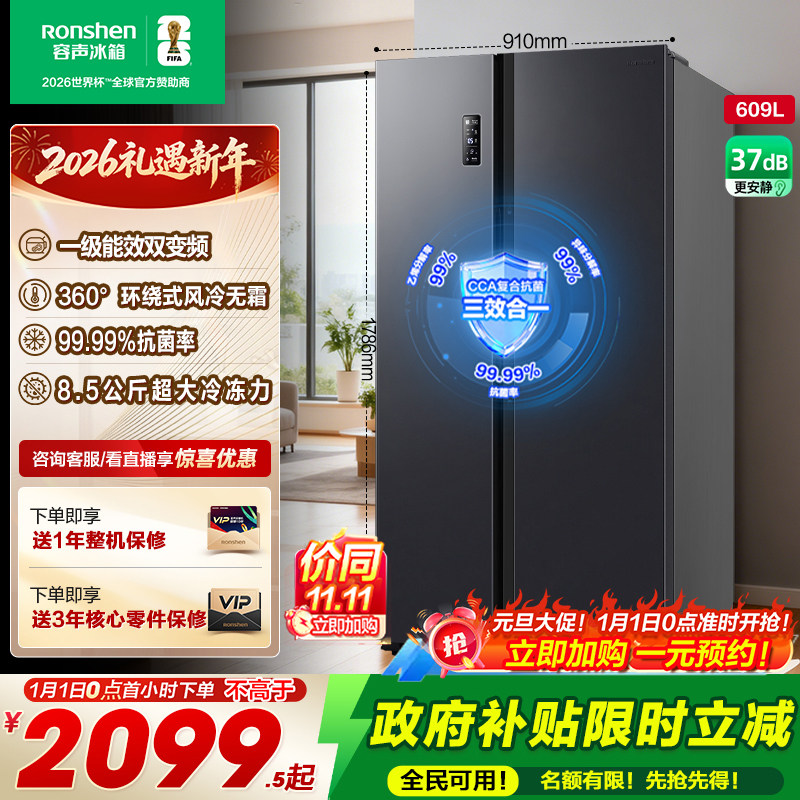 容声609/637/547对开双开门冰箱家用大容量一级能效风冷换新补贴