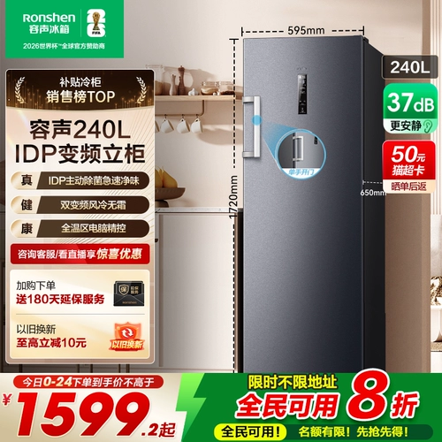 Rongsheng 240-литровый IDP Двойной частотный преобразователь Домохозяйство Небольшое морозильник морозильная камера вертикальный свежий коммерческий холодильник