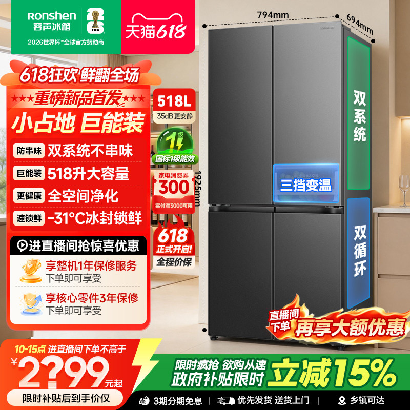 新款 容声518L双系统十字双开四开门电冰箱家用一级能效换新补贴