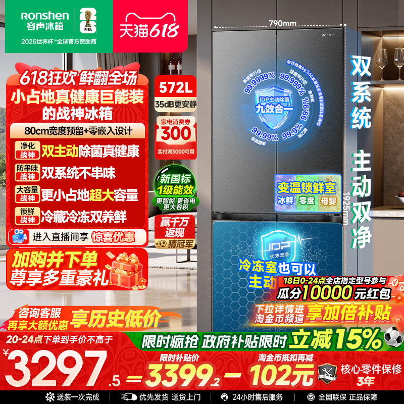 容声战神572L双净双系统十字双开四门零嵌入式电冰箱家用一级能效