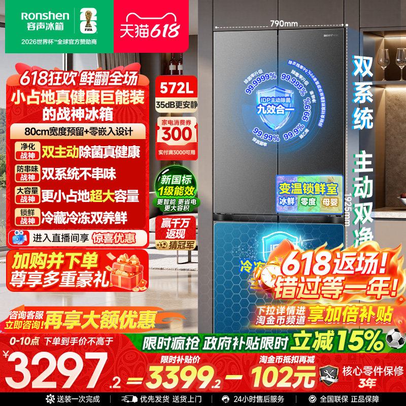 容声战神572L双净双系统十字双开四门零嵌入式电冰箱家用一级能效