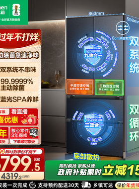 容声507L双系统法式多门变频超薄嵌入式一级能效电冰箱家用冰箱