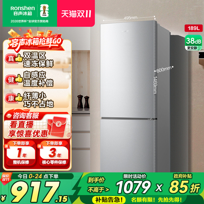 容声189L风冷无霜节能两门小冰箱