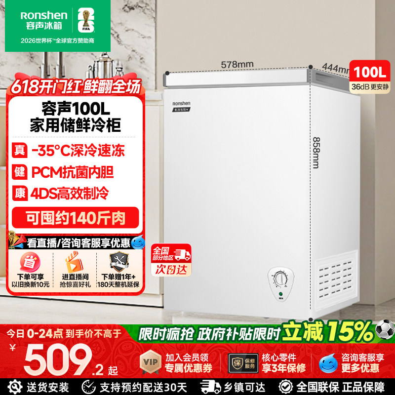 容声100/145升小冰柜家用冷柜小型商用卧式冷冻冷藏一级节能冰箱