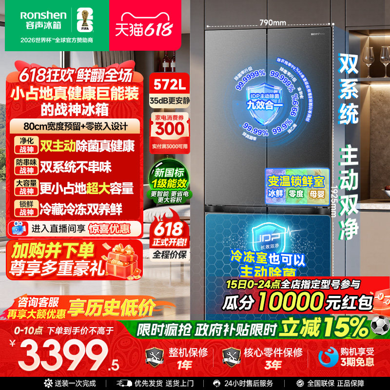 容声战神572L双净双系统十字双开四门零嵌入式电冰箱家用一级能效