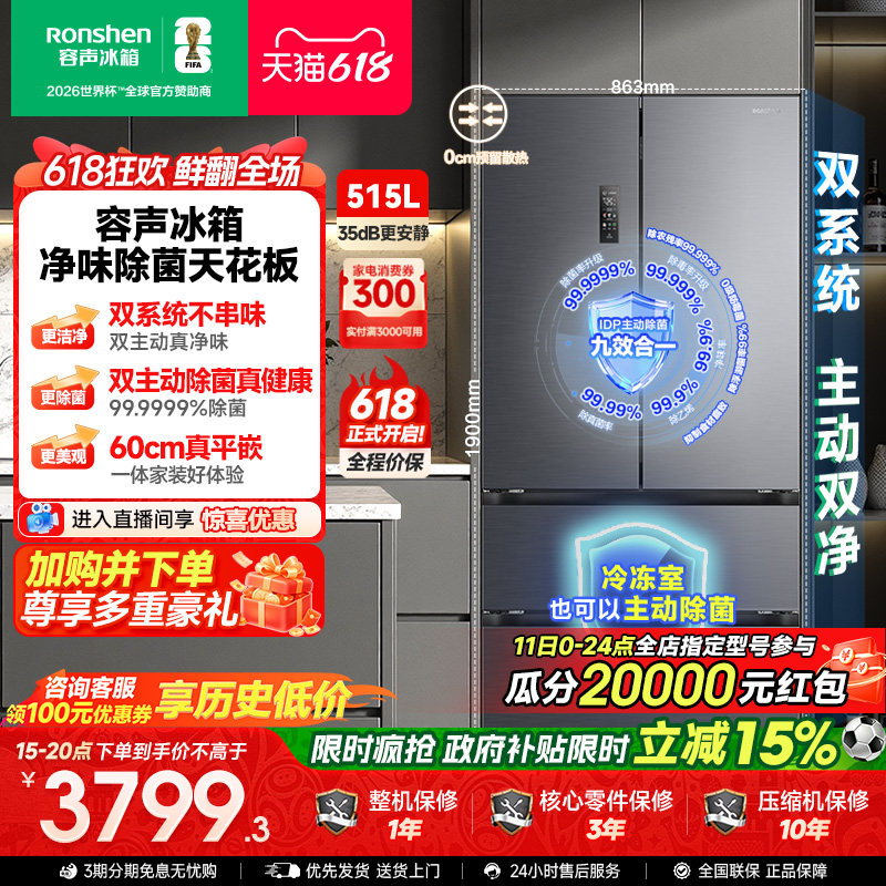 容声方糖515L主动双净双系统法式多门零嵌入式冰箱家用以旧换新