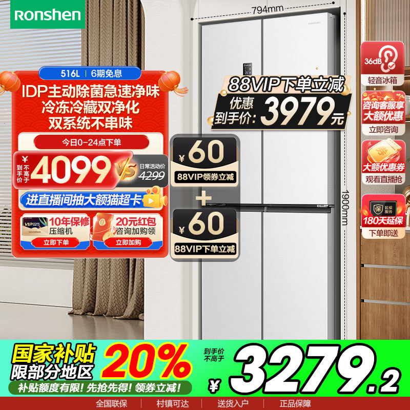 [容声526十字款]516升双净双系统十字四门大容量家用无霜白色冰箱