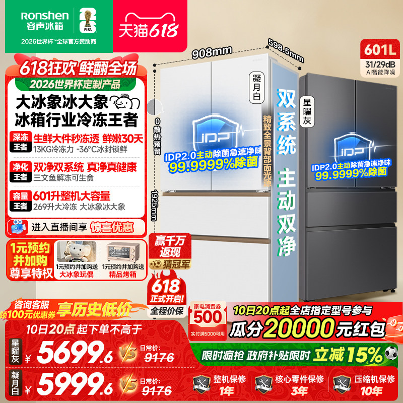 容声大冰象601L双净双系统法式多门大容量嵌入式家用冰箱以旧换新