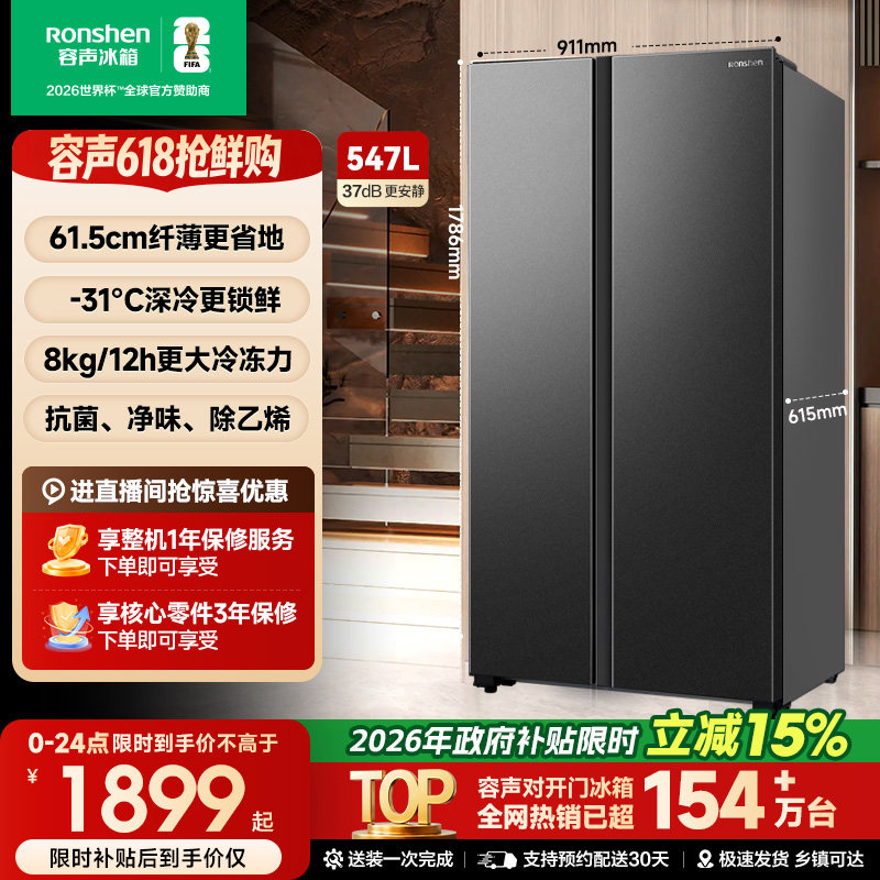 容声547L对开双开门大容量家用一级无霜超薄嵌入冰箱以旧换新补贴