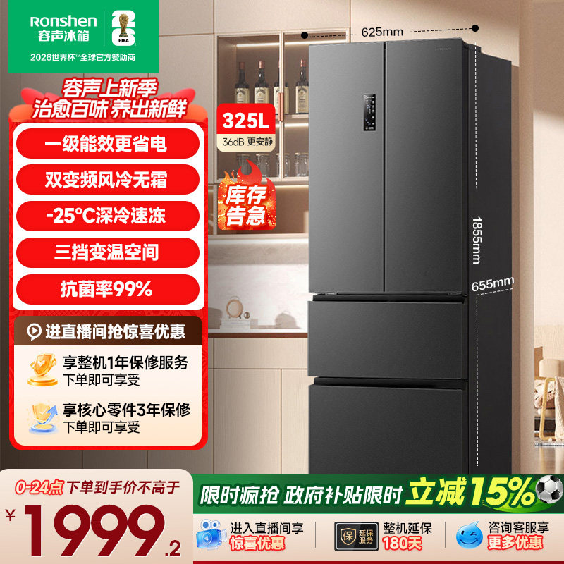 容声325L法式多门四开门小型冰箱家用超薄无霜一级变频官方补贴 - 实物图